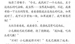 吃瓜的故事作文,一场吃瓜引发的悬疑故事