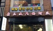 吃瓜小二店,瓜界新宠，品味生活新风尚