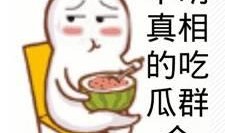 吃瓜群众最惨时,揭秘网络暴力下的心酸历程