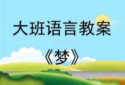 大班语言活动瓜瓜吃瓜,瓜瓜吃瓜，趣味盎然的语言探索之旅