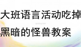 大班语言活动瓜瓜吃瓜,瓜瓜吃瓜，趣味盎然的语言探索之旅