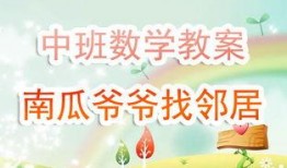 幼儿吃瓜大赛教案中班,欢乐体验与成长瞬间