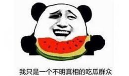 吃瓜吃成马冬梅,一场美食与人生的奇妙旅程