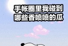 香香吃瓜,揭秘娱乐圈的甜蜜与苦涩