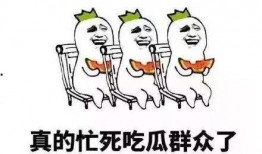 吃瓜群众  心理,揭秘“吃瓜群众”背后的心理世界